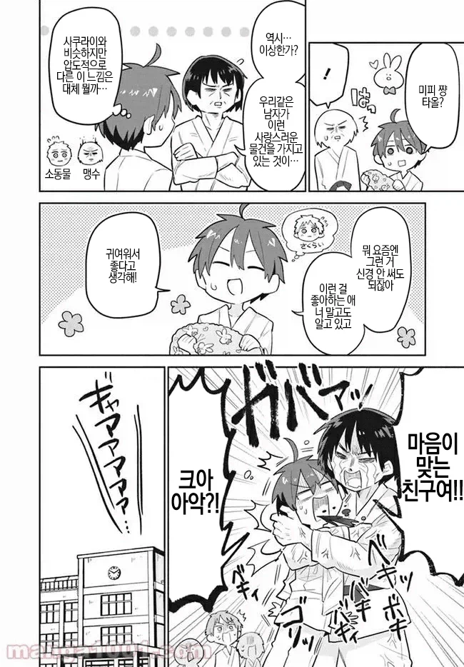 남학교에서 남학생들이 BL찍는 만화_13.webp