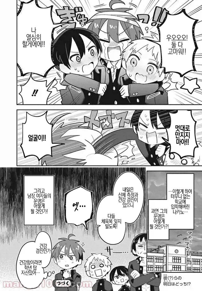 남학교에서 남학생들이 BL찍는 만화_15.webp