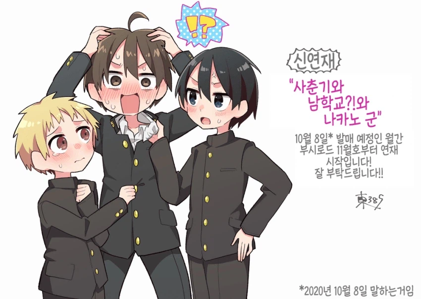 남학교에서 남학생들이 BL찍는 만화_16.webp