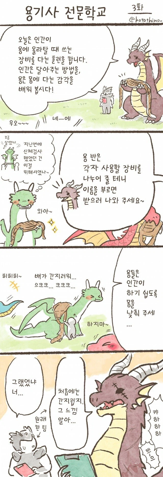 용가리학교.manhwa_3.webp