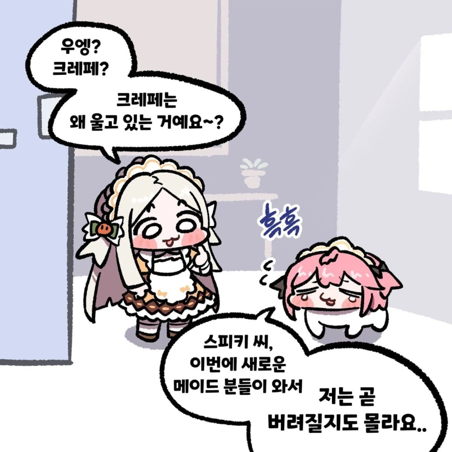 트릭컬)해고 될까봐 무서운 크레페 .manhwa_3.webp