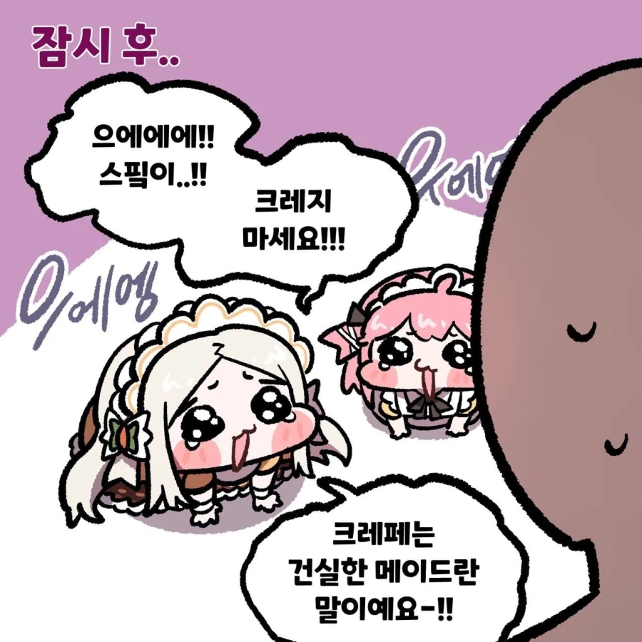 트릭컬)해고 될까봐 무서운 크레페 .manhwa_4.webp