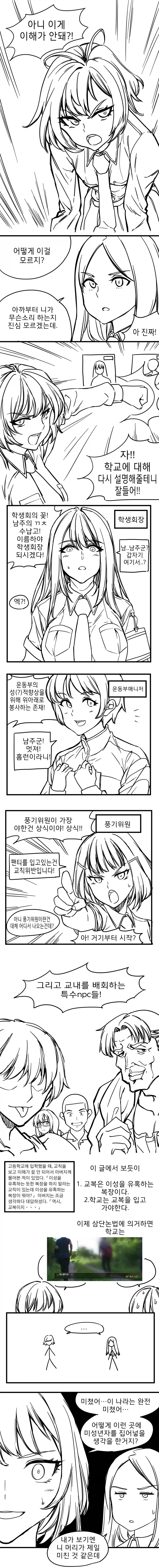 학교 상식 설명하는 만화_1.webp