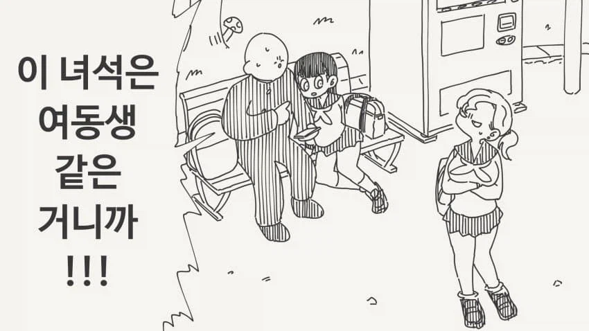 그냥 여동생 같은 거라는.manga_9.webp