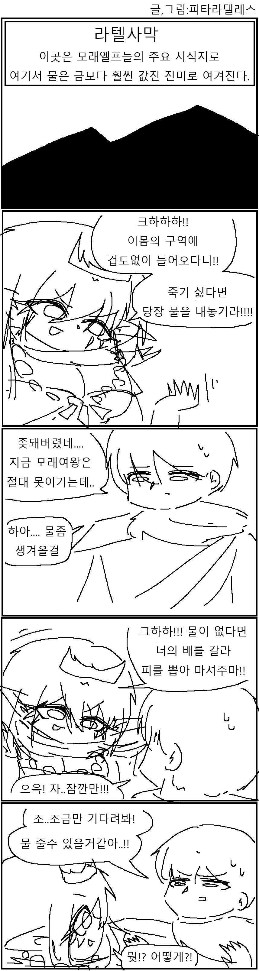 물을 먹고싶은 사막엘프 여왕 만화!!!.manwha_1.webp