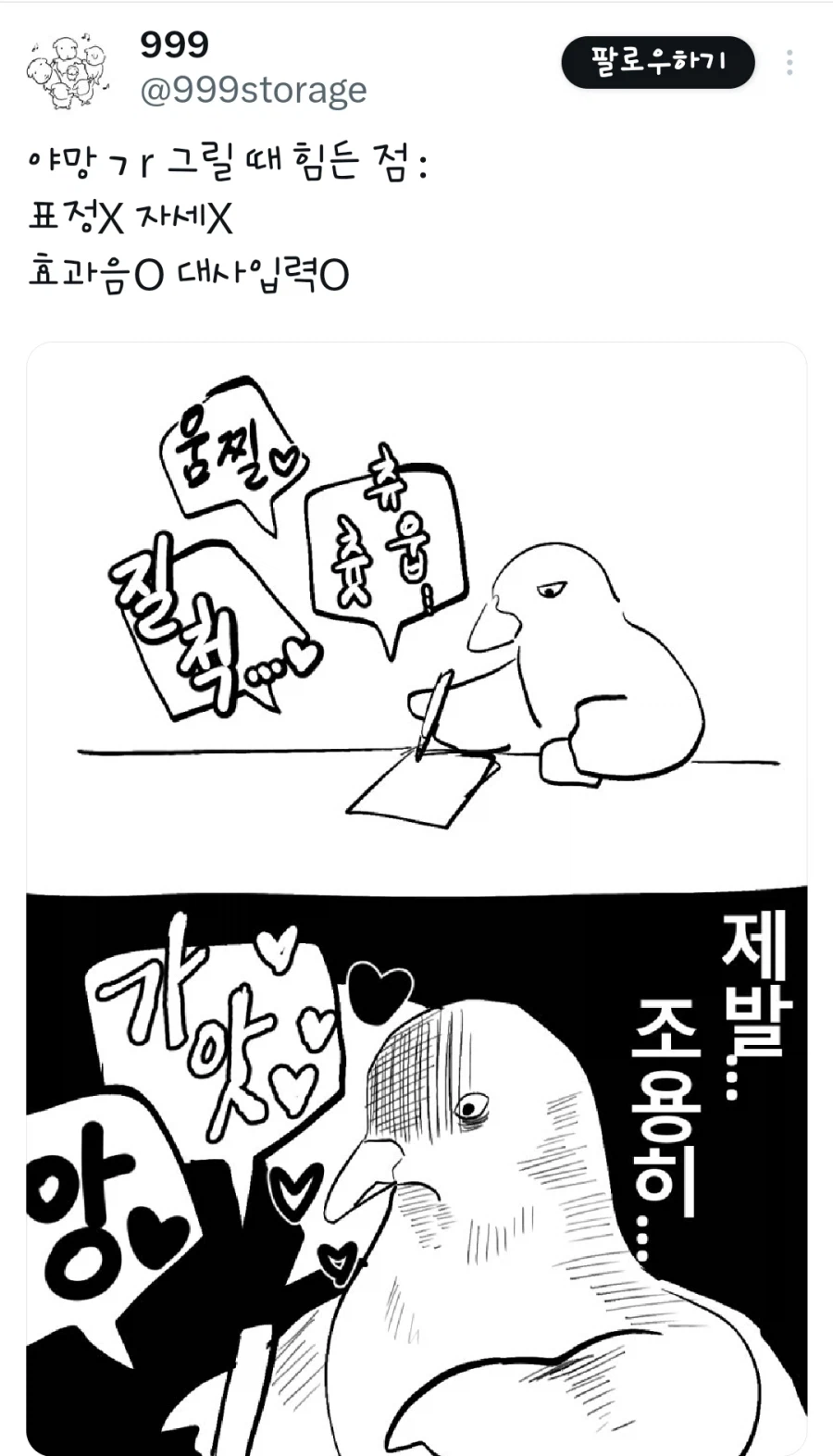 야한 만화 그릴 때 가장 힘든 거_1.webp