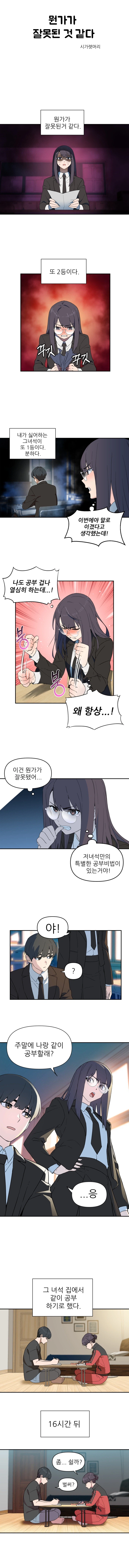 전교 2등이 1등 성적 깎으려고 공작하는 manhwa_1.webp