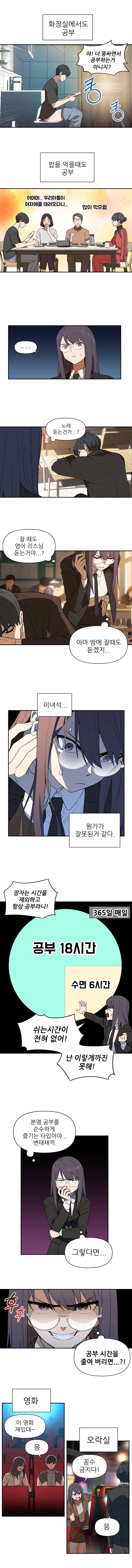전교 2등이 1등 성적 깎으려고 공작하는 manhwa_2.webp