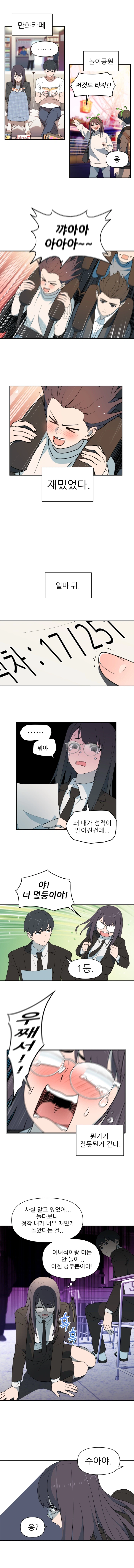 전교 2등이 1등 성적 깎으려고 공작하는 manhwa_3.webp