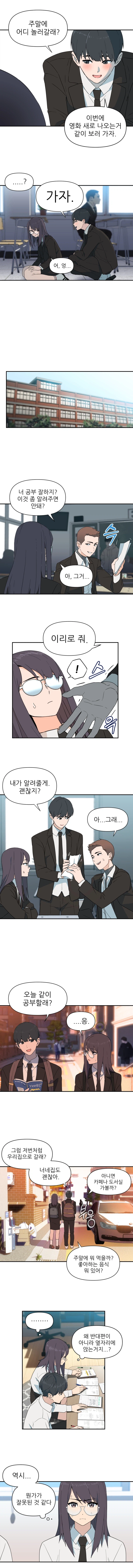 전교 2등이 1등 성적 깎으려고 공작하는 manhwa_4.webp