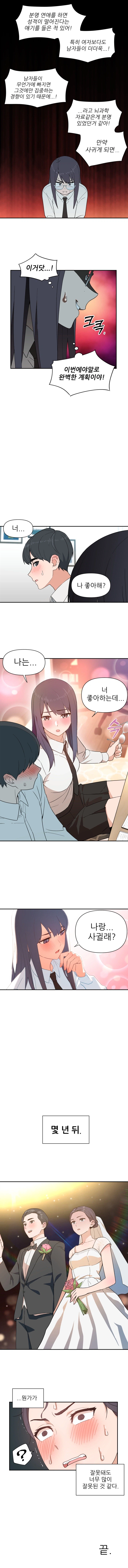 전교 2등이 1등 성적 깎으려고 공작하는 manhwa_6.webp