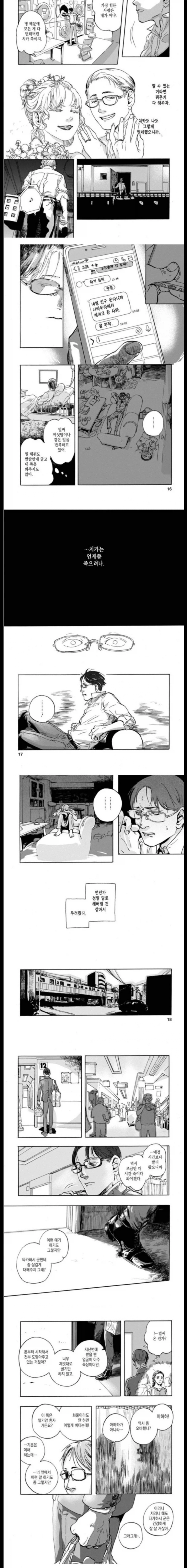 언제나 나를 기쁘게 만들어주는 아내.manwha_3.webp