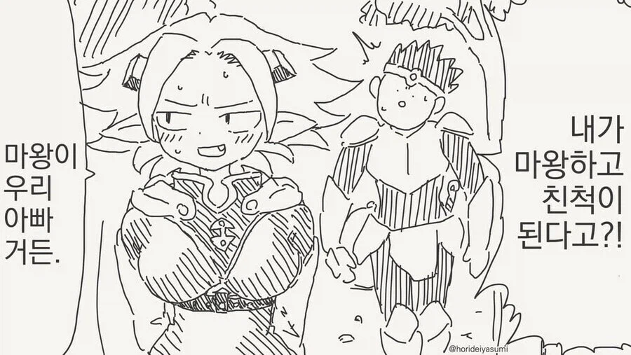 한국 드라마 너무 많이 본 마왕.manga_2.webp