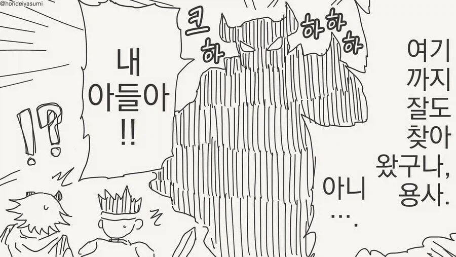 한국 드라마 너무 많이 본 마왕.manga_3.webp