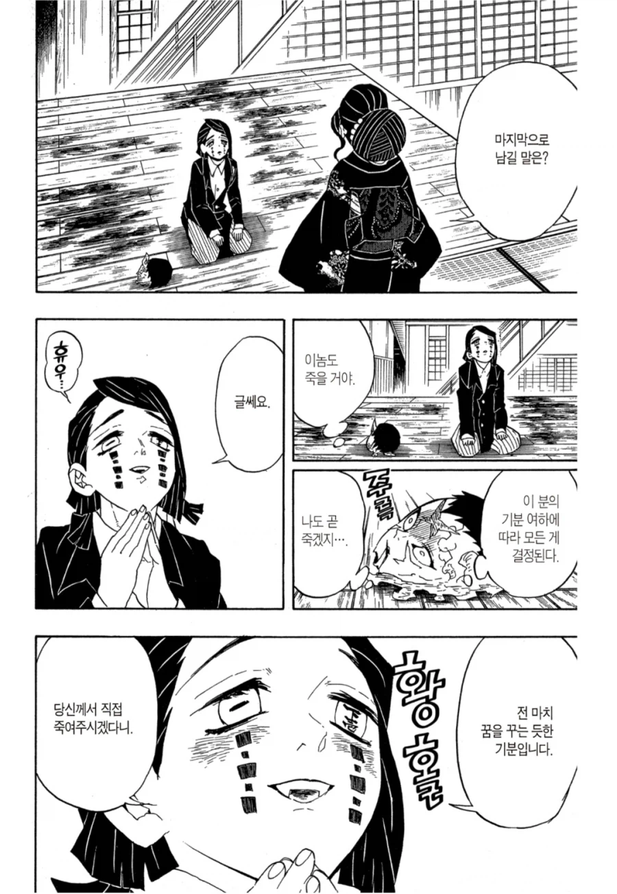 귀멸) 엔무의 최후_1.webp