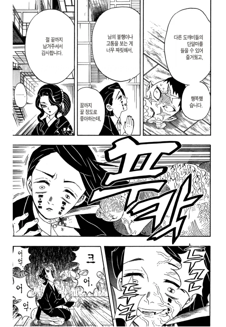 귀멸) 엔무의 최후_2.webp