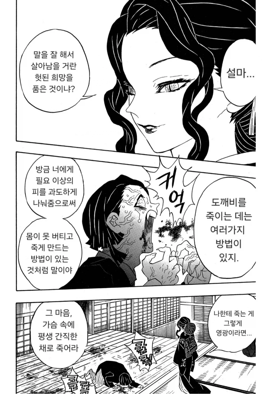 귀멸) 엔무의 최후_3.webp