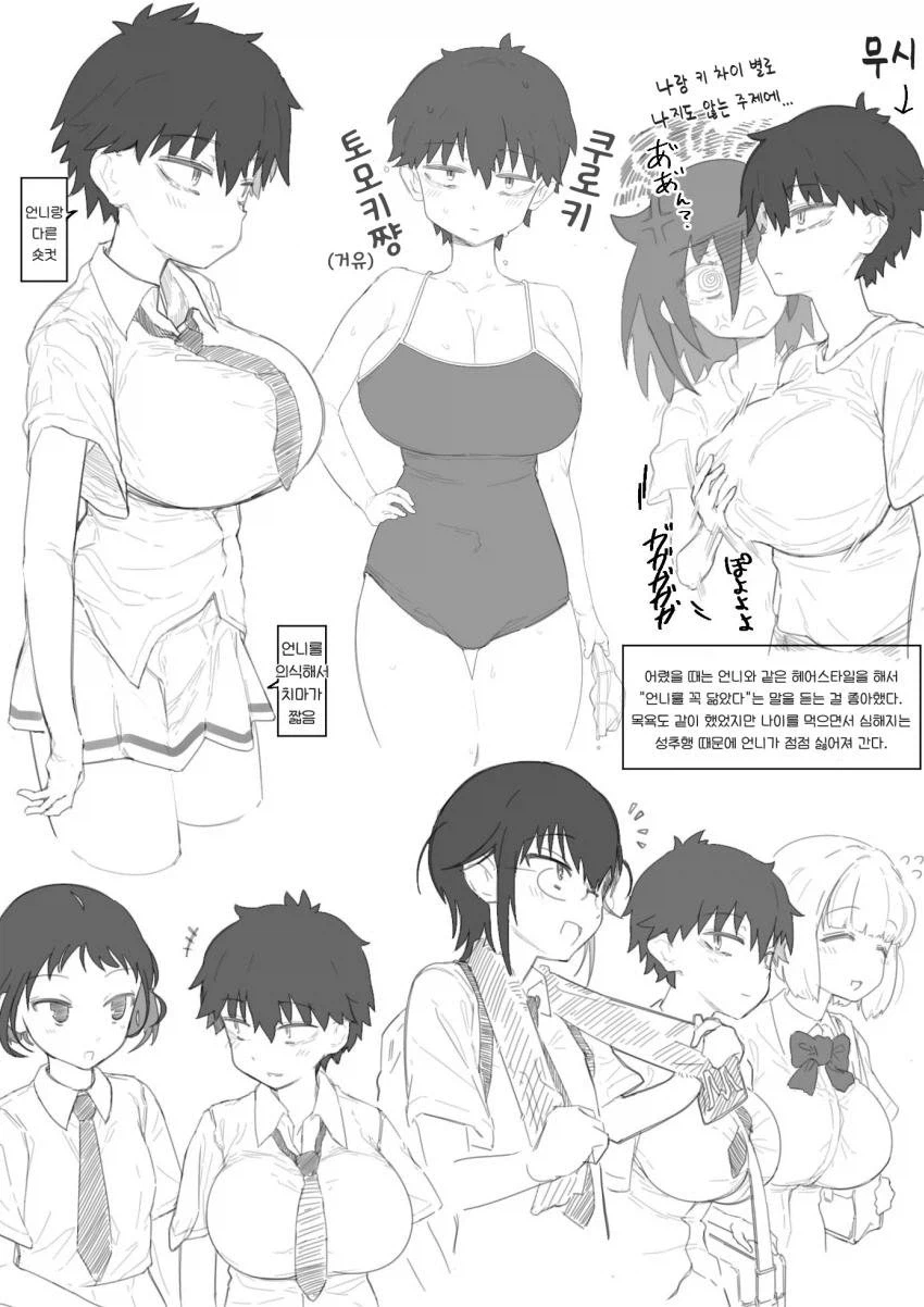 와타모테) 토모키가 거유 여동생인 만화_1.webp