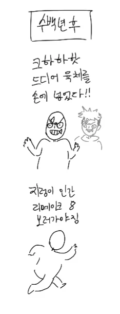 주술회전) 수육체가 된 이타도리 .manwha_1.webp