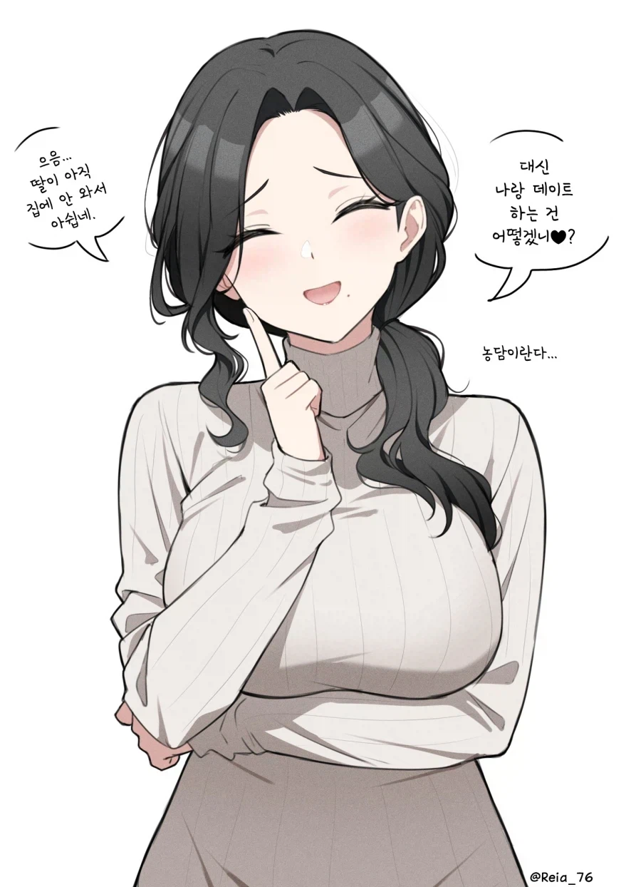 데이트에 응하능 여사친 엄마 작가의 놀라운 사실_1.webp