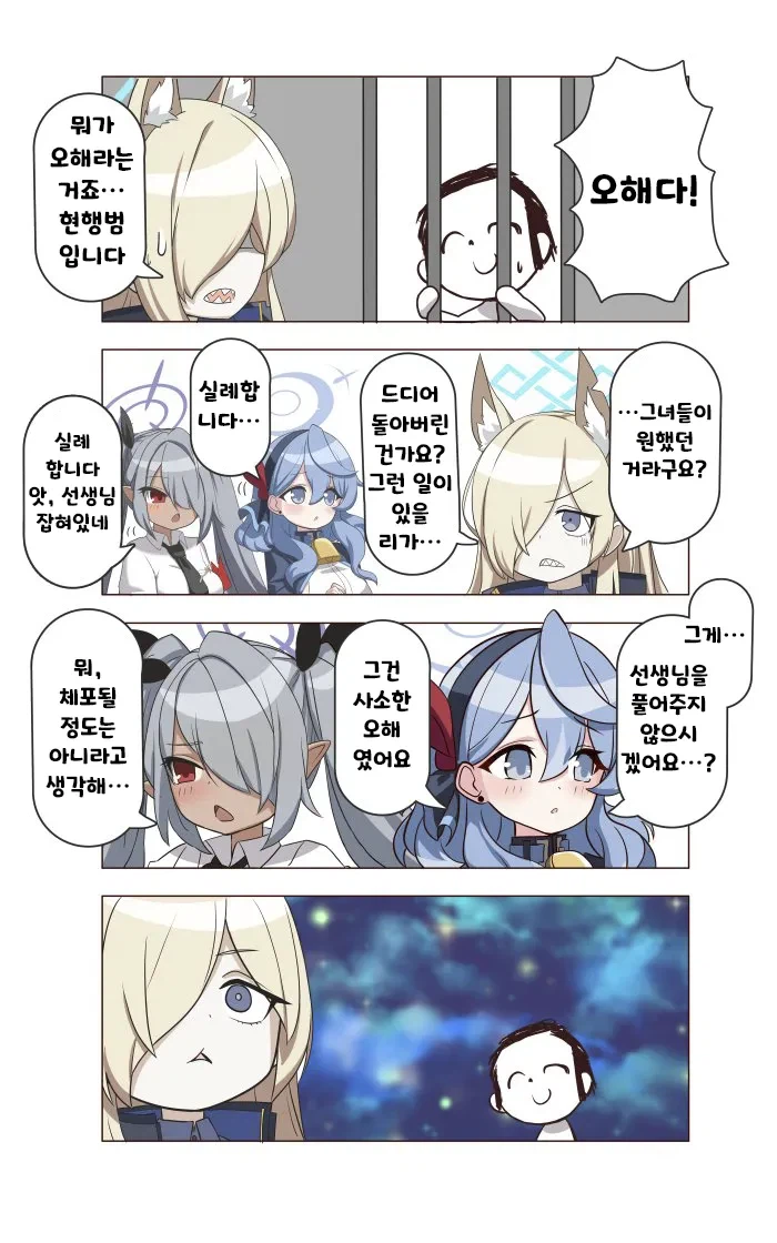 몰루 아카이브)어이 오해다!!!_2.webp