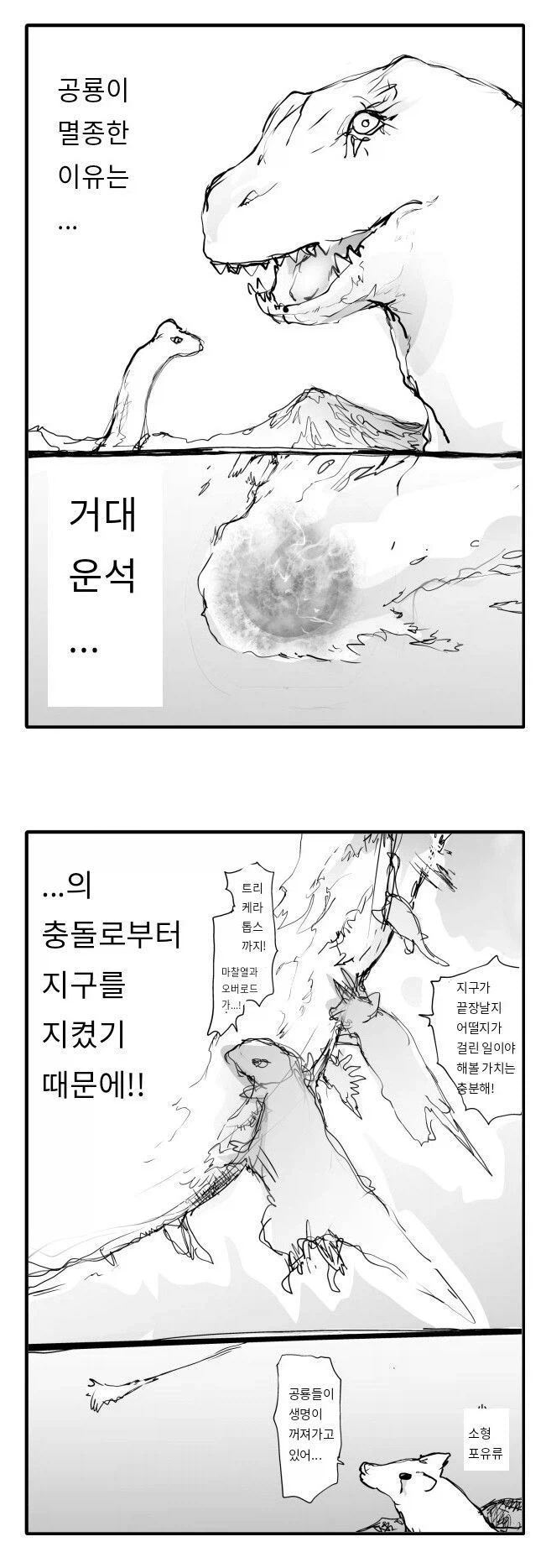 공룡들이 멸종한 이유_1.webp