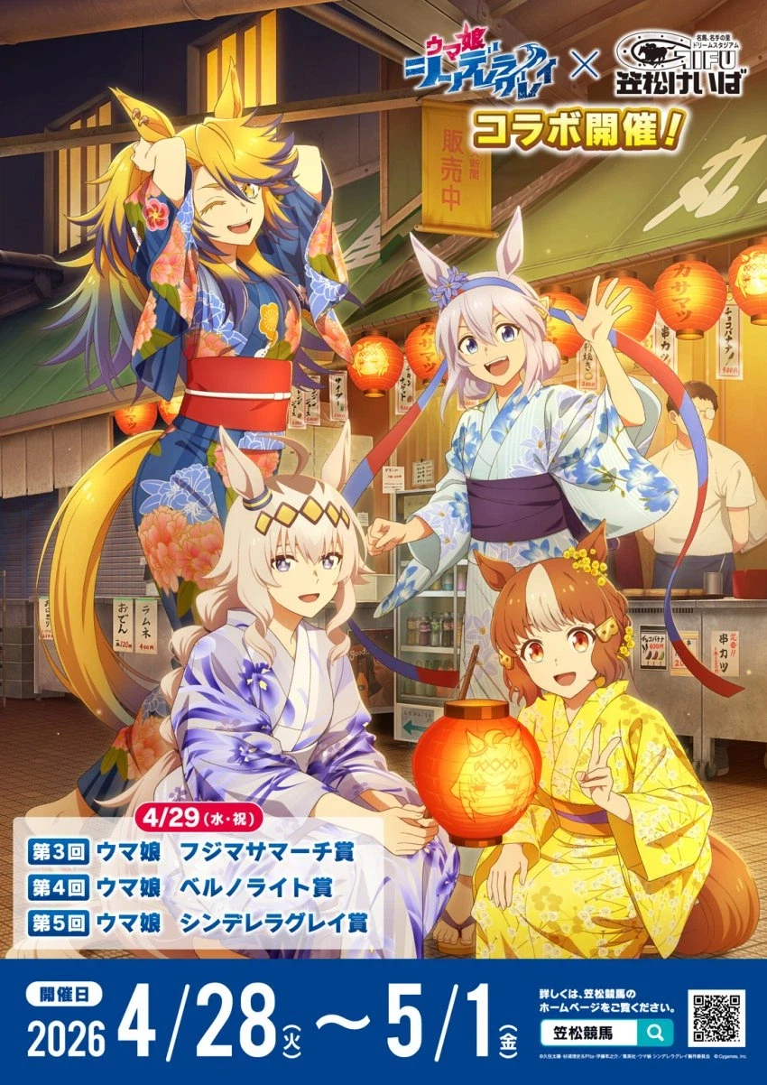 [말딸] 기후경마장 X 신데그레 콜라보_1.webp