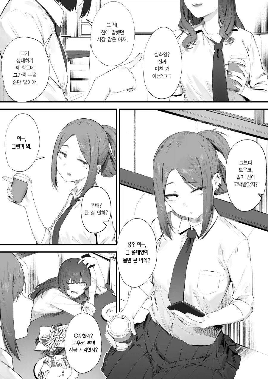 고백도 연애도 사실은 처음인 허세 양아치 소녀.manhwa_1.webp