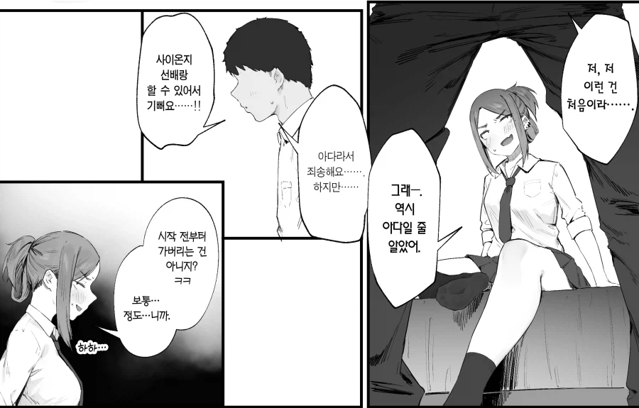 고백도 연애도 사실은 처음인 허세 양아치 소녀.manhwa_3.webp
