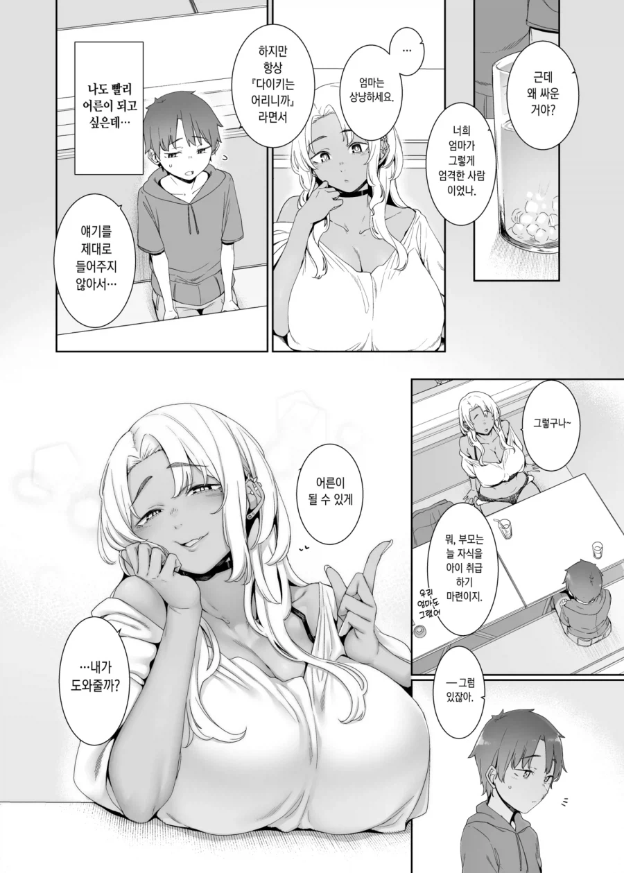 약1후)애들은 하면 안되는걸 알려주는 누나.manga_4.webp