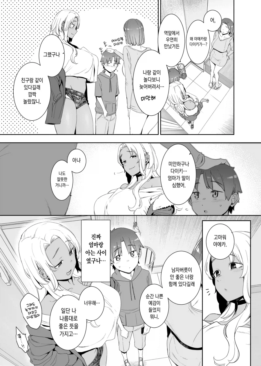 약1후)애들은 하면 안되는걸 알려주는 누나.manga_7.webp