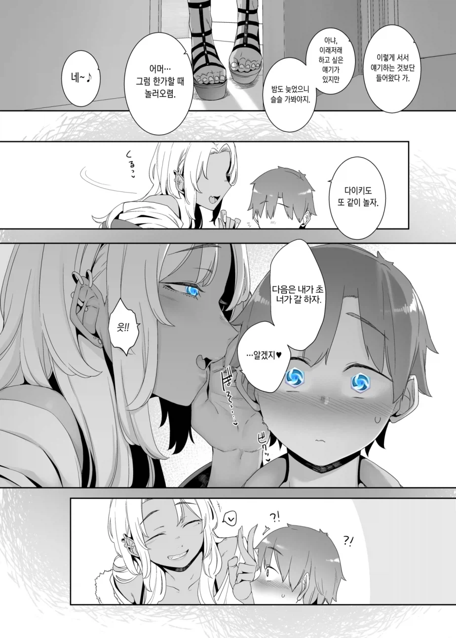 약1후)애들은 하면 안되는걸 알려주는 누나.manga_9.webp