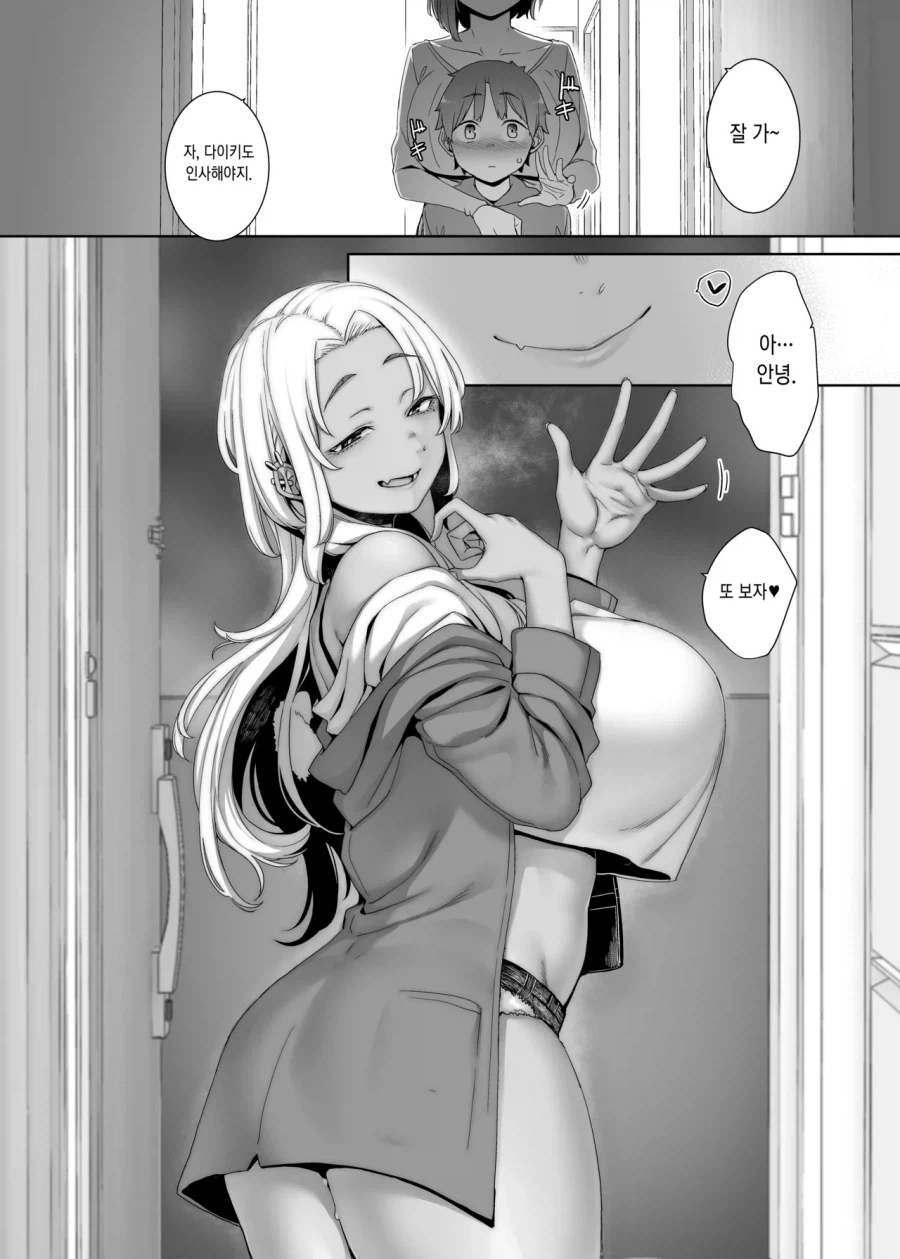 약1후)애들은 하면 안되는걸 알려주는 누나.manga_10.webp