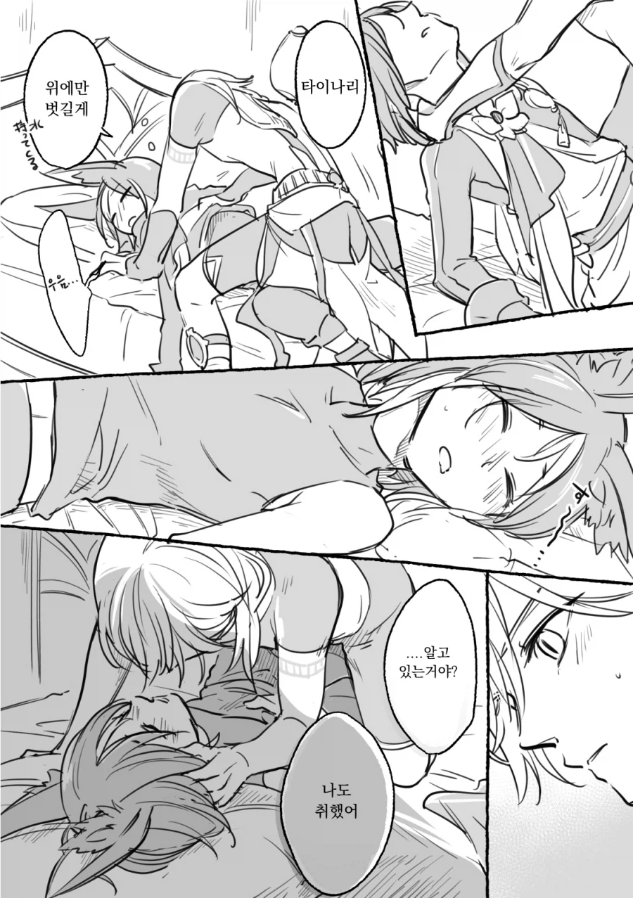 호모, 원신) 덮쳐도 그러려니 하는 커플_6.webp