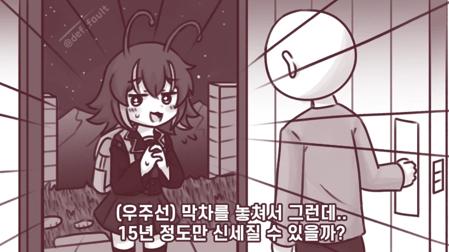 외계인 소꿉친구가 고향별로 떠나는 만화.manhwa_4.webp