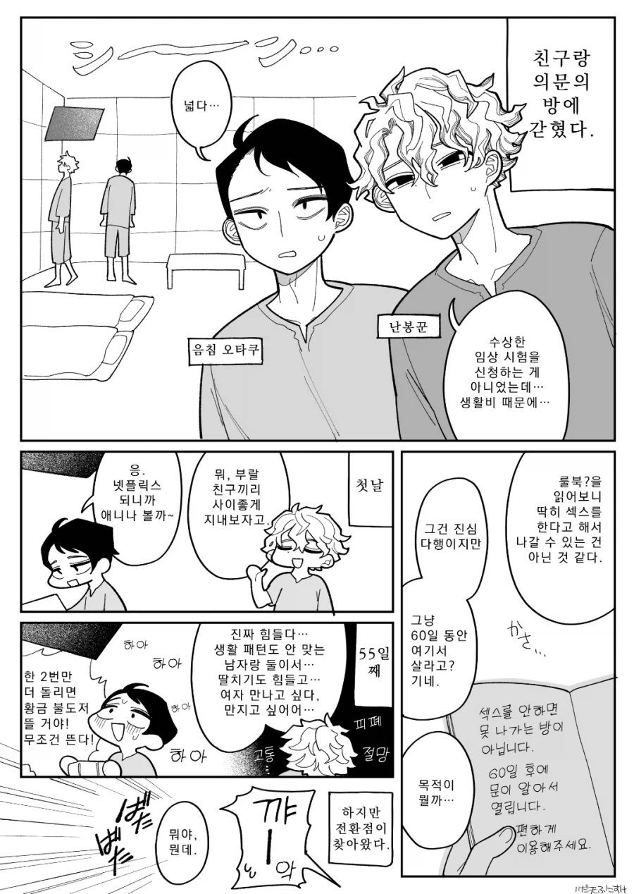 치.뜯.방에 갇힌 두 남자 manga_1.webp