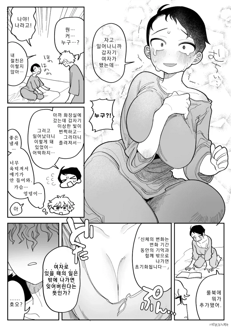 치.뜯.방에 갇힌 두 남자 manga_2.webp