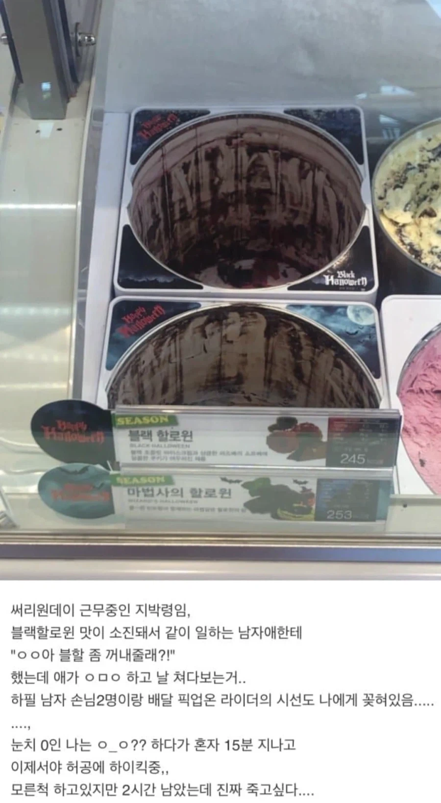 말 실수한 베라 알바생 만화.manhwa_1.webp