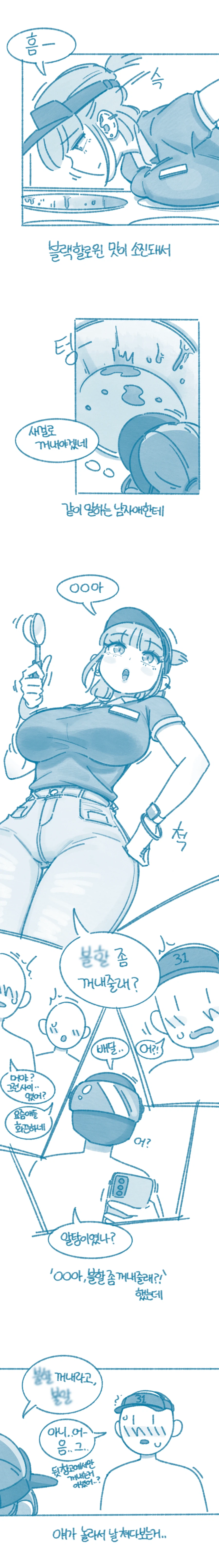 말 실수한 베라 알바생 만화.manhwa_3.webp