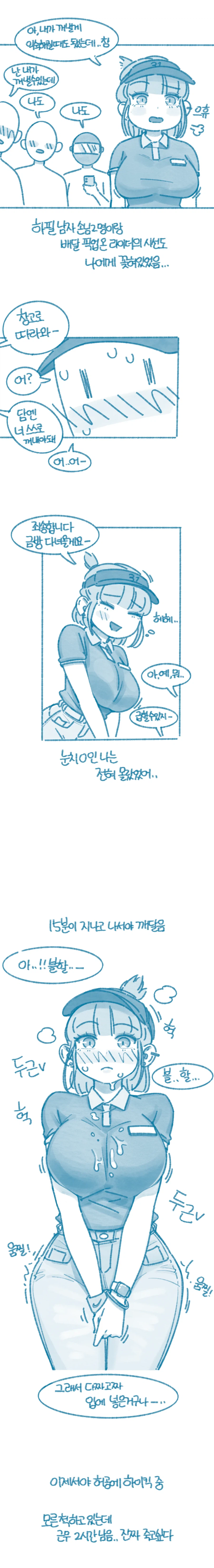 말 실수한 베라 알바생 만화.manhwa_4.webp