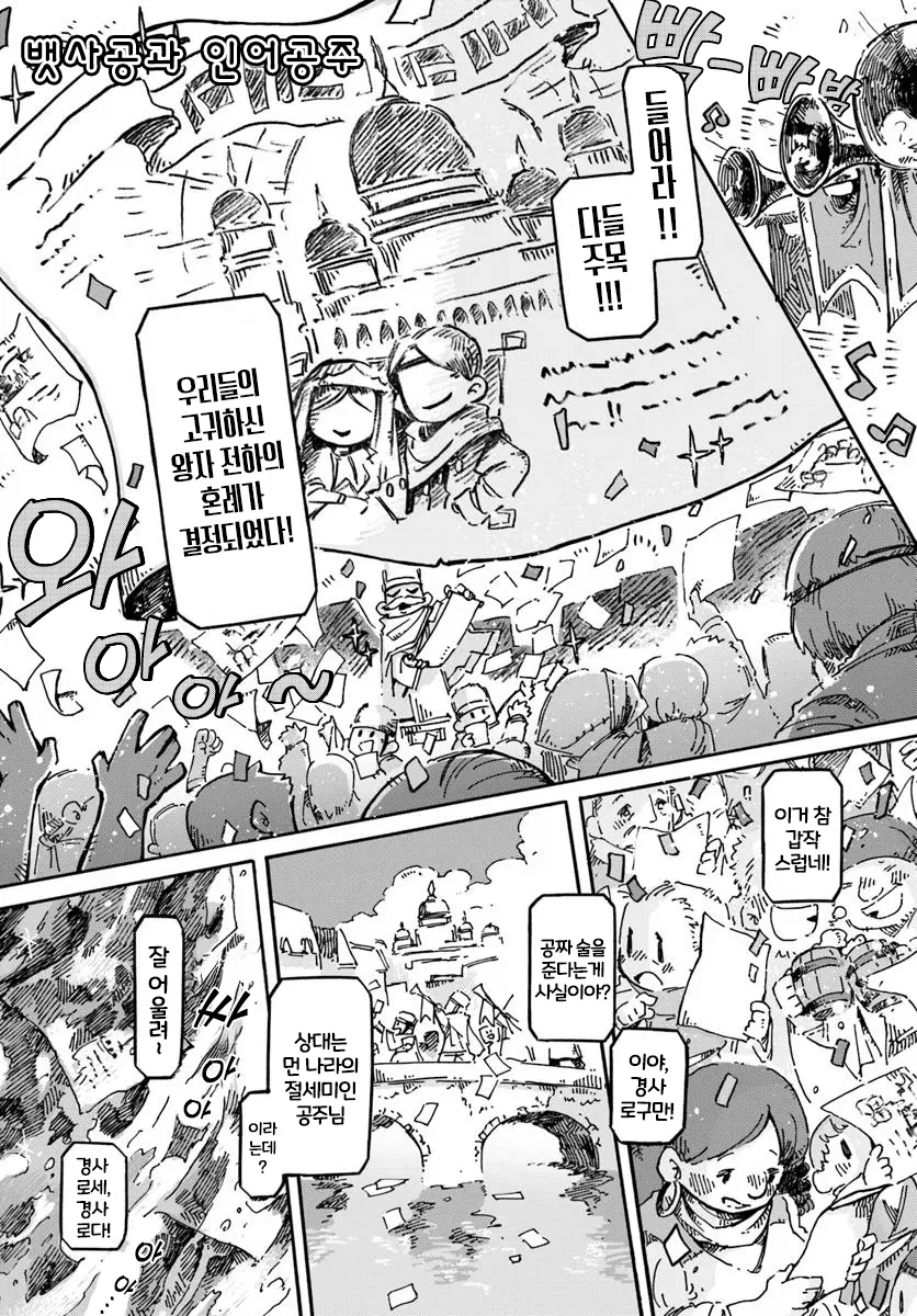 뱃사공과 인어공주 manga_1.webp