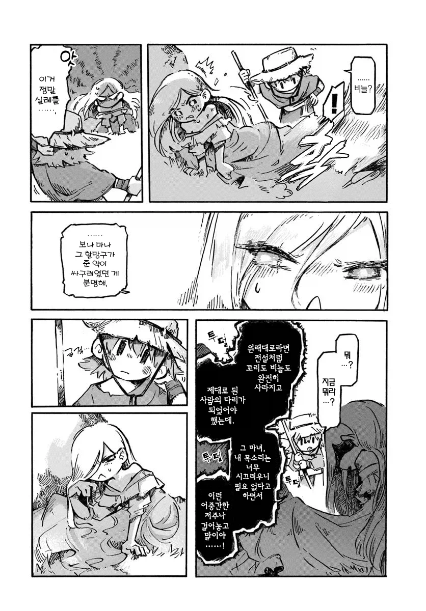 뱃사공과 인어공주 manga_5.webp