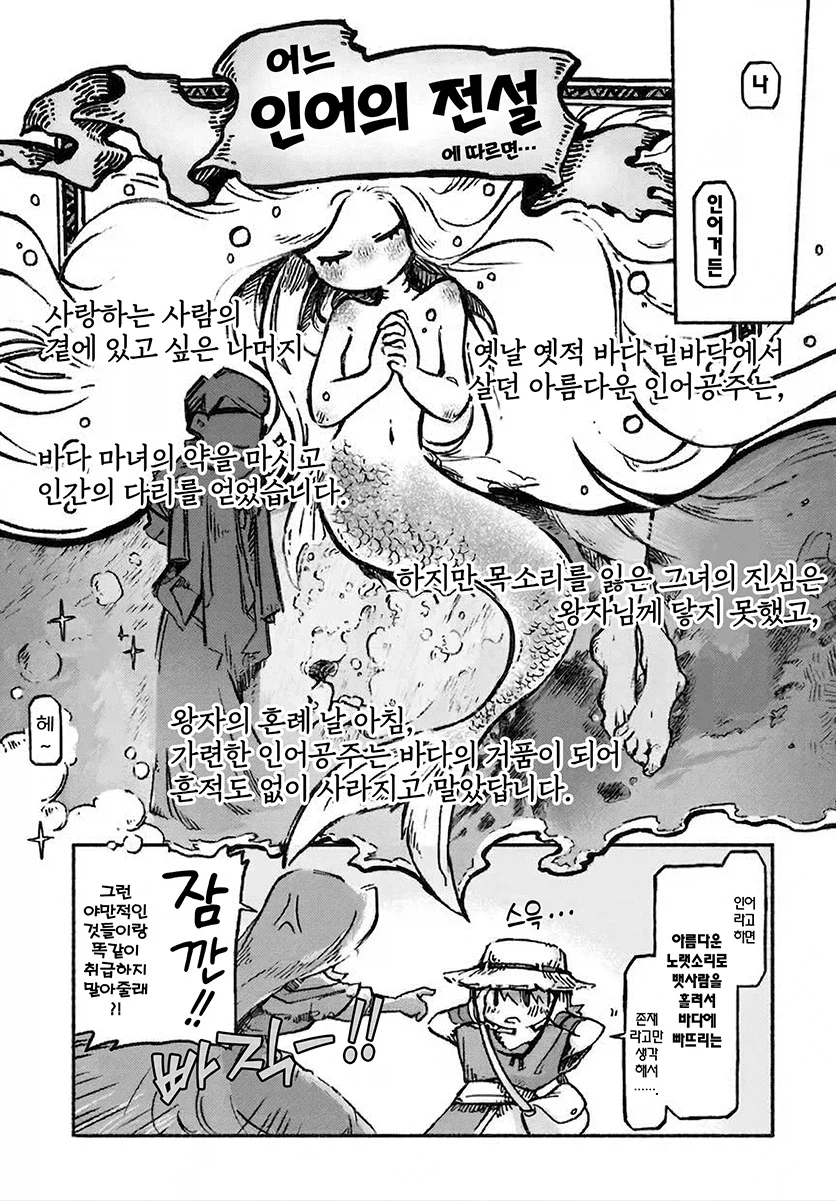 뱃사공과 인어공주 manga_6.webp