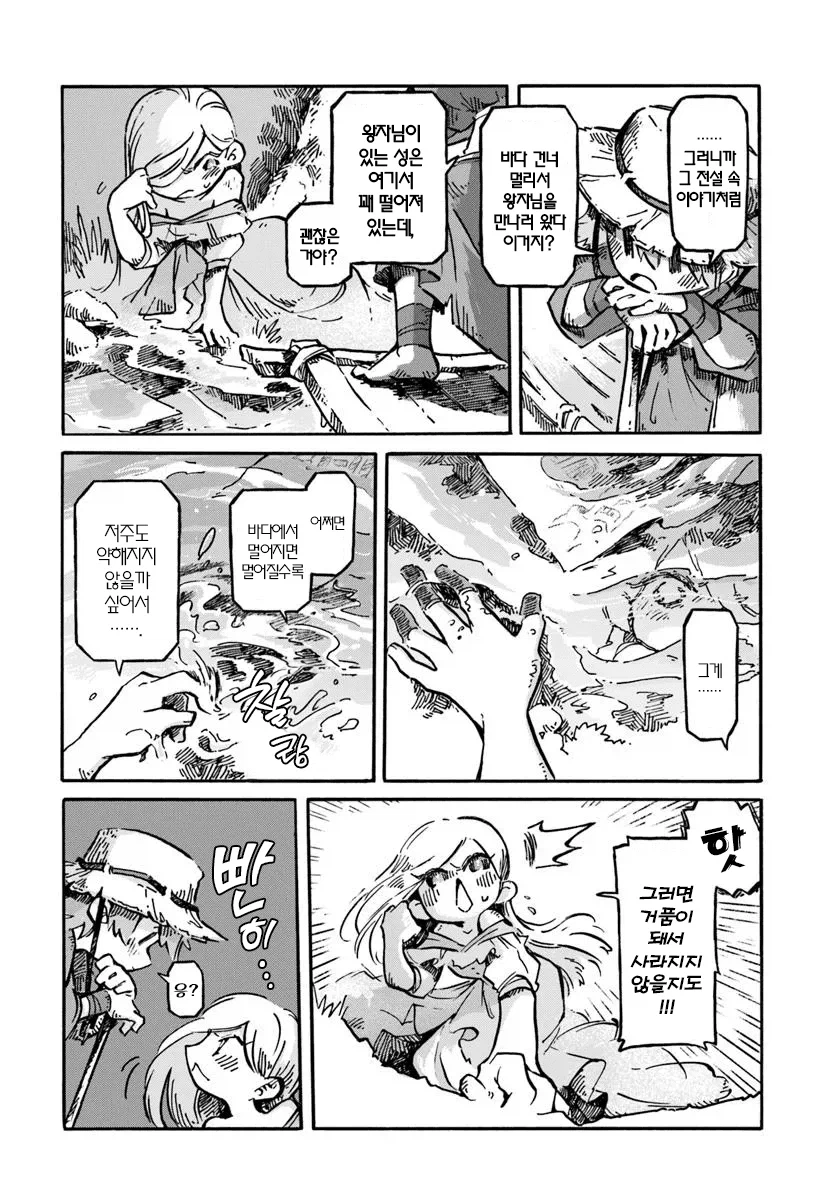 뱃사공과 인어공주 manga_7.webp