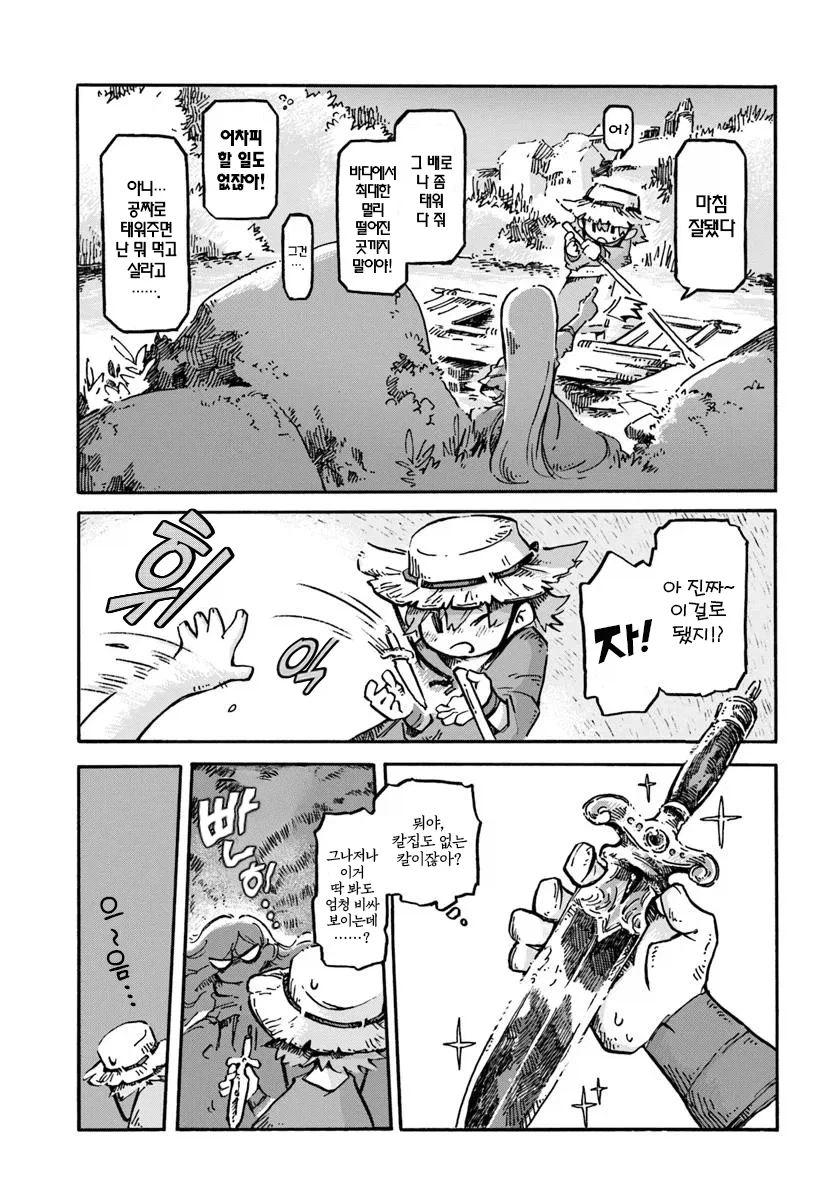 뱃사공과 인어공주 manga_8.webp