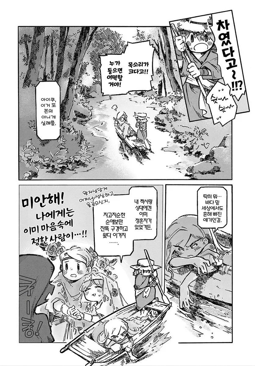 뱃사공과 인어공주 manga_9.webp