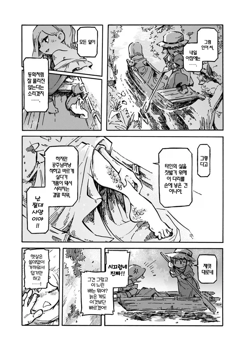 뱃사공과 인어공주 manga_10.webp