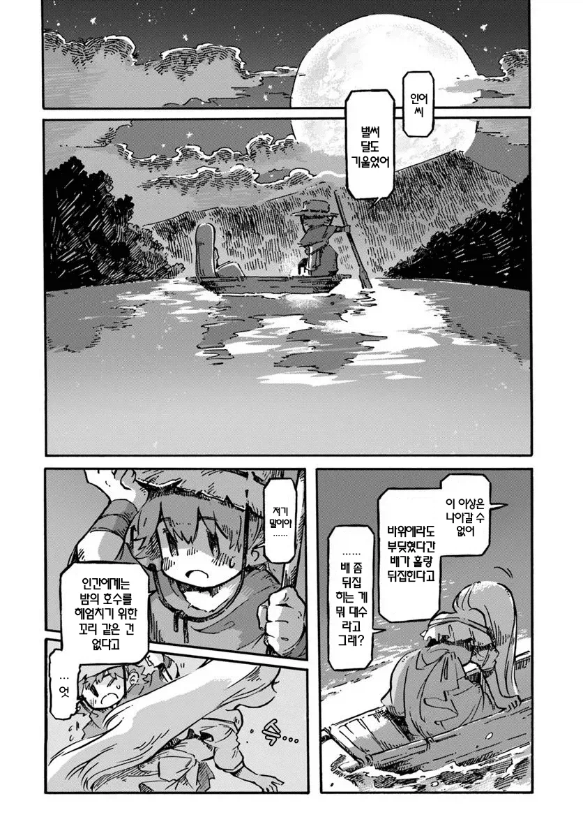 뱃사공과 인어공주 manga_15.webp