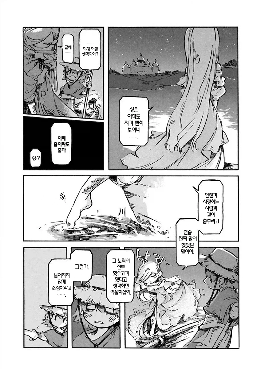 뱃사공과 인어공주 manga_16.webp