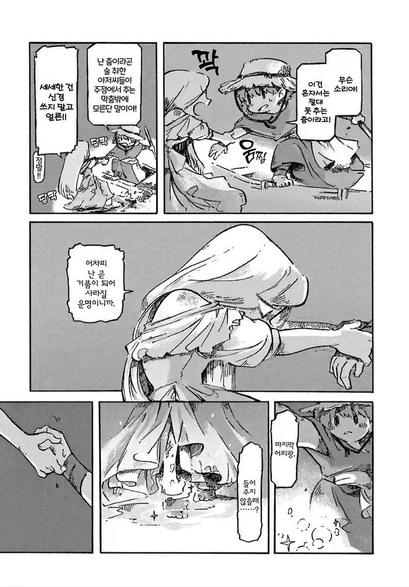 뱃사공과 인어공주 manga_17.webp